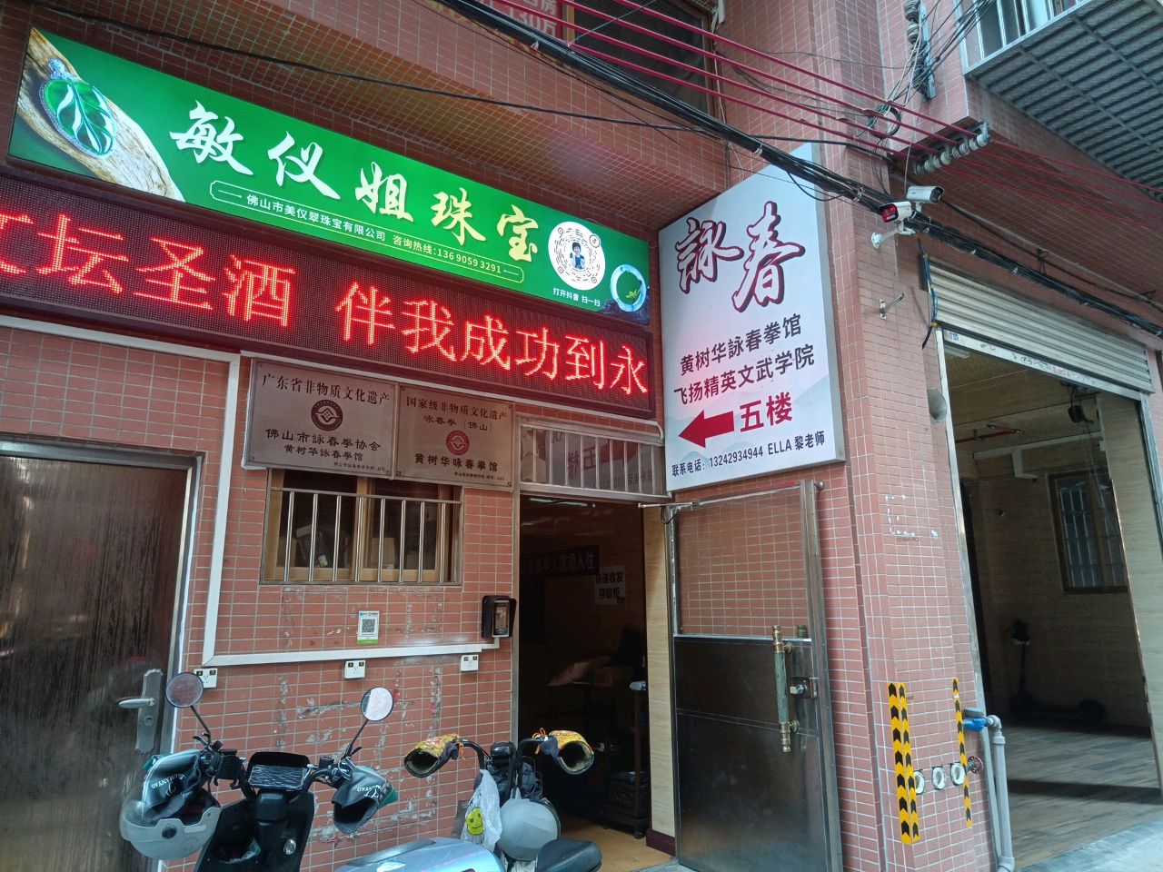 永春