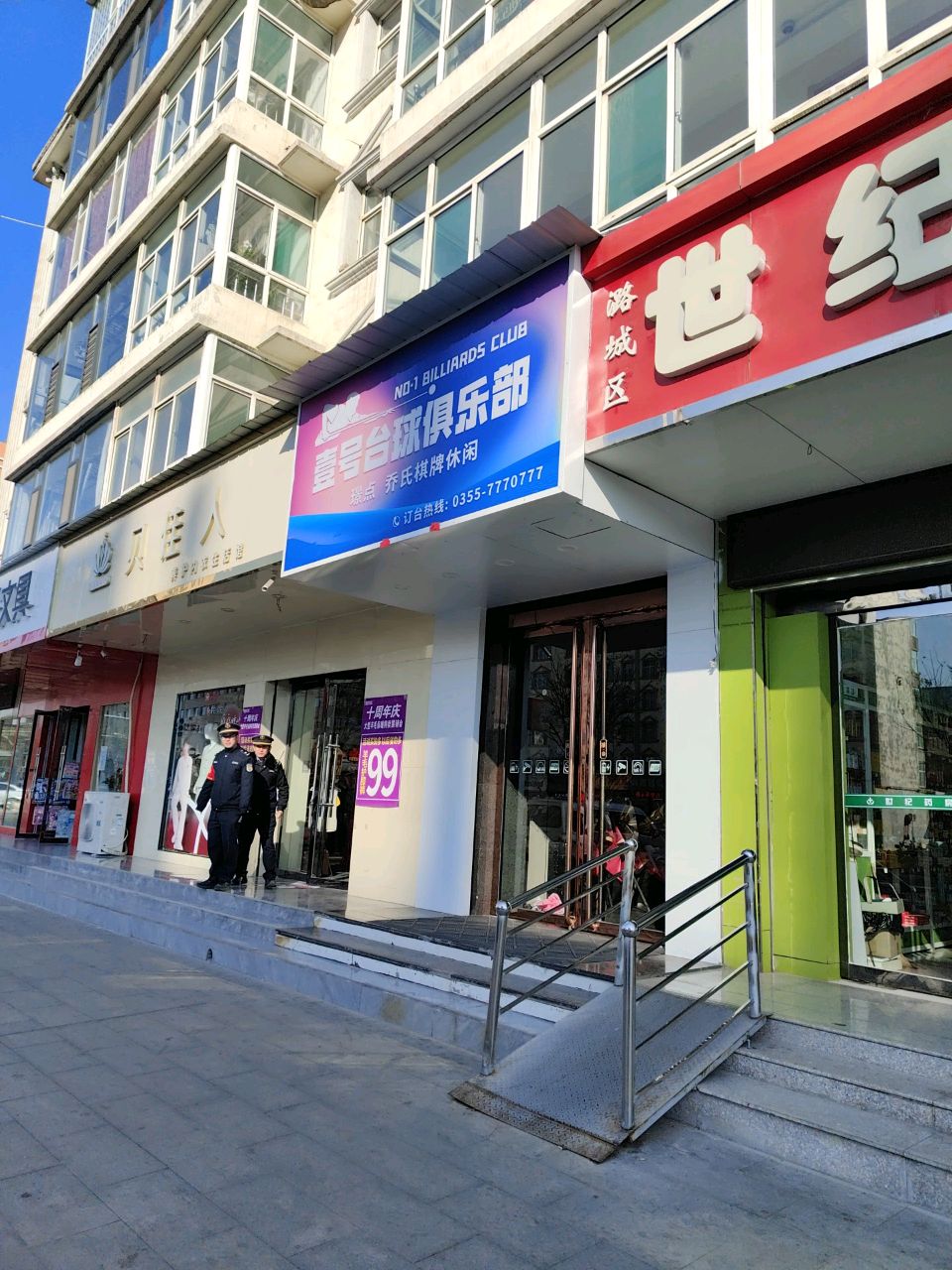 壹号台球俱乐部