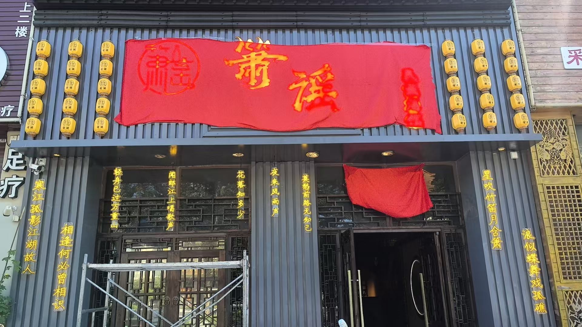 箫谣民谣酒馆