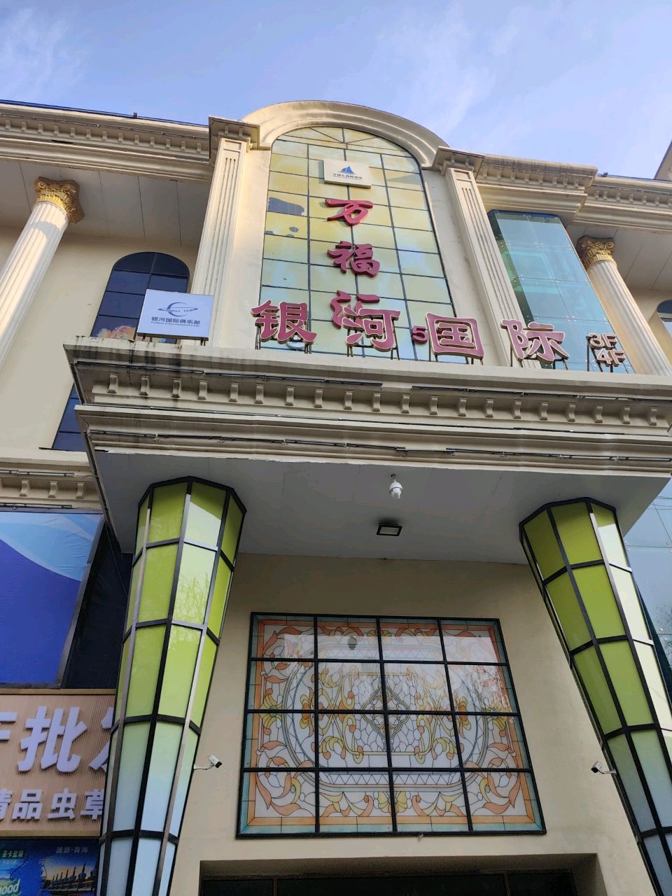银河量贩KTV