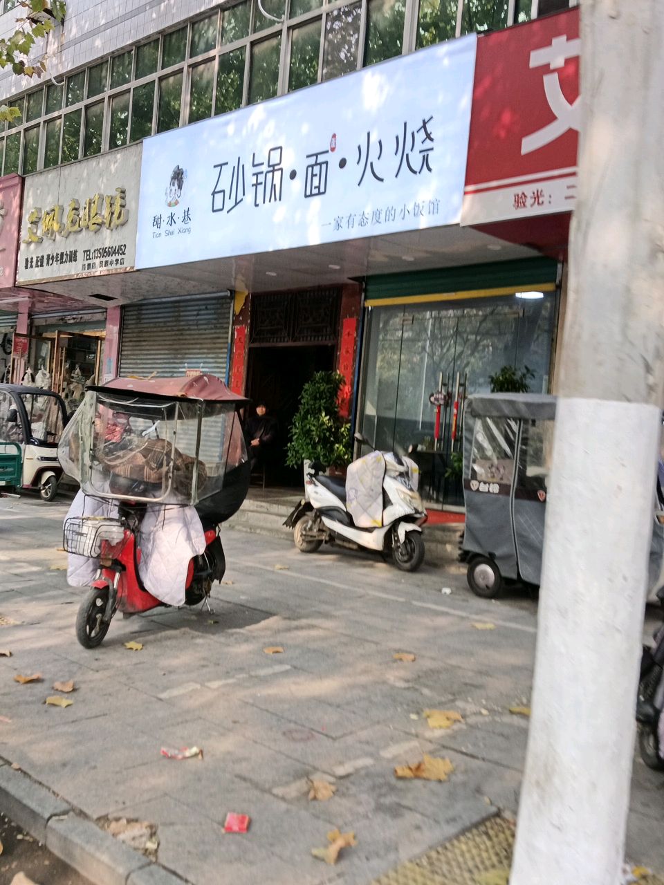 砂锅·面·火烧