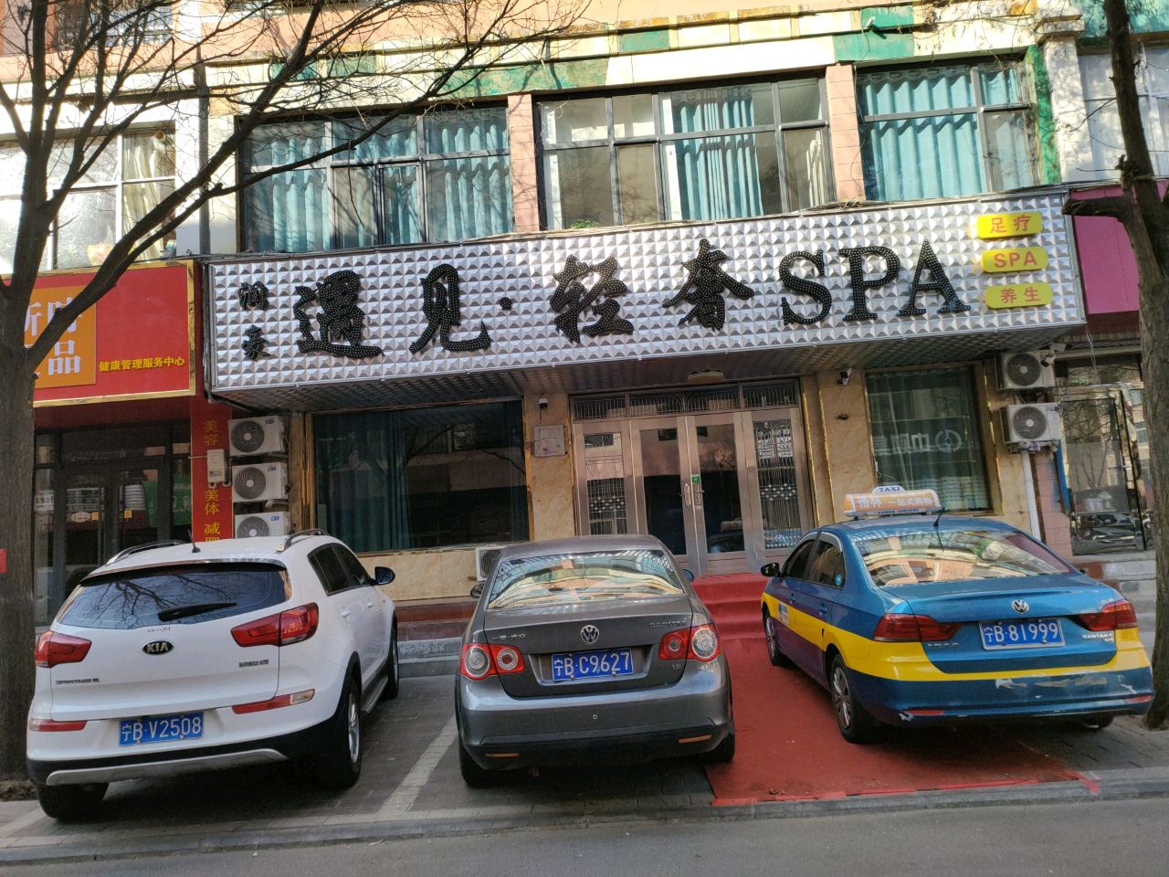 润豪遇见·轻奢SPA