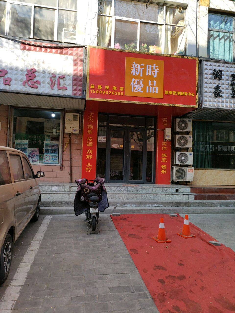 益鑫按摩馆