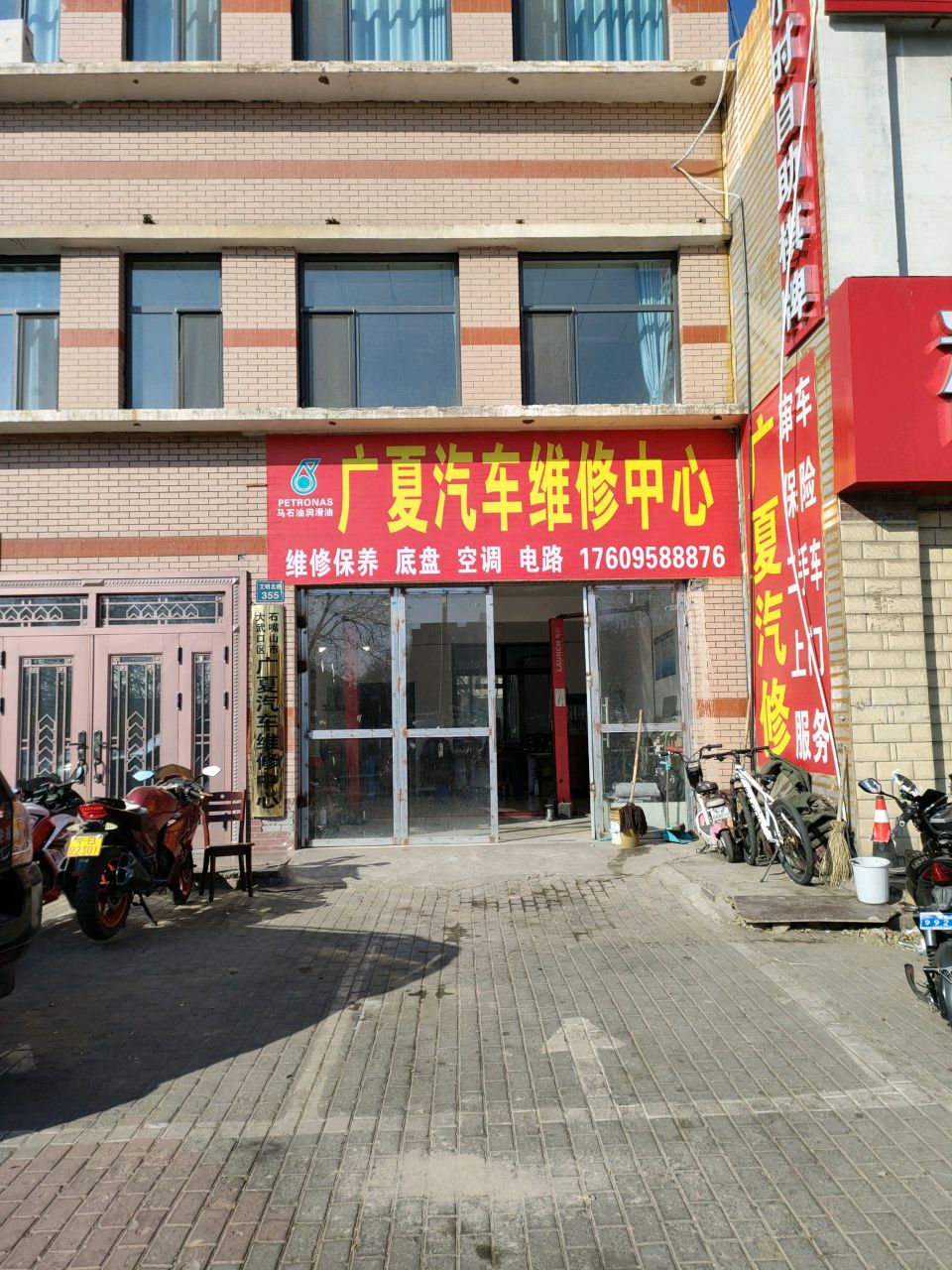广夏汽车维修中心