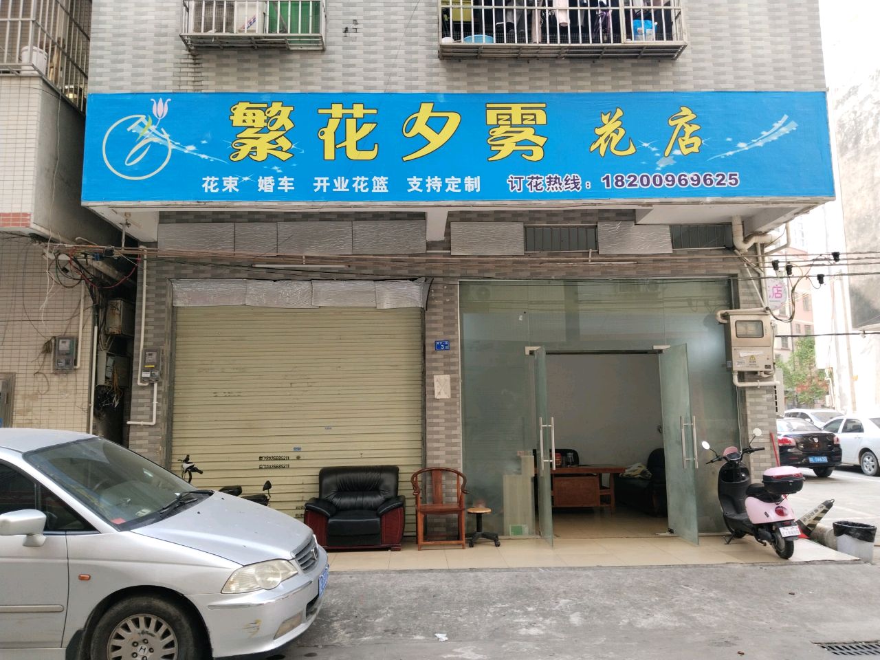 花迈薏繁雾夕花店