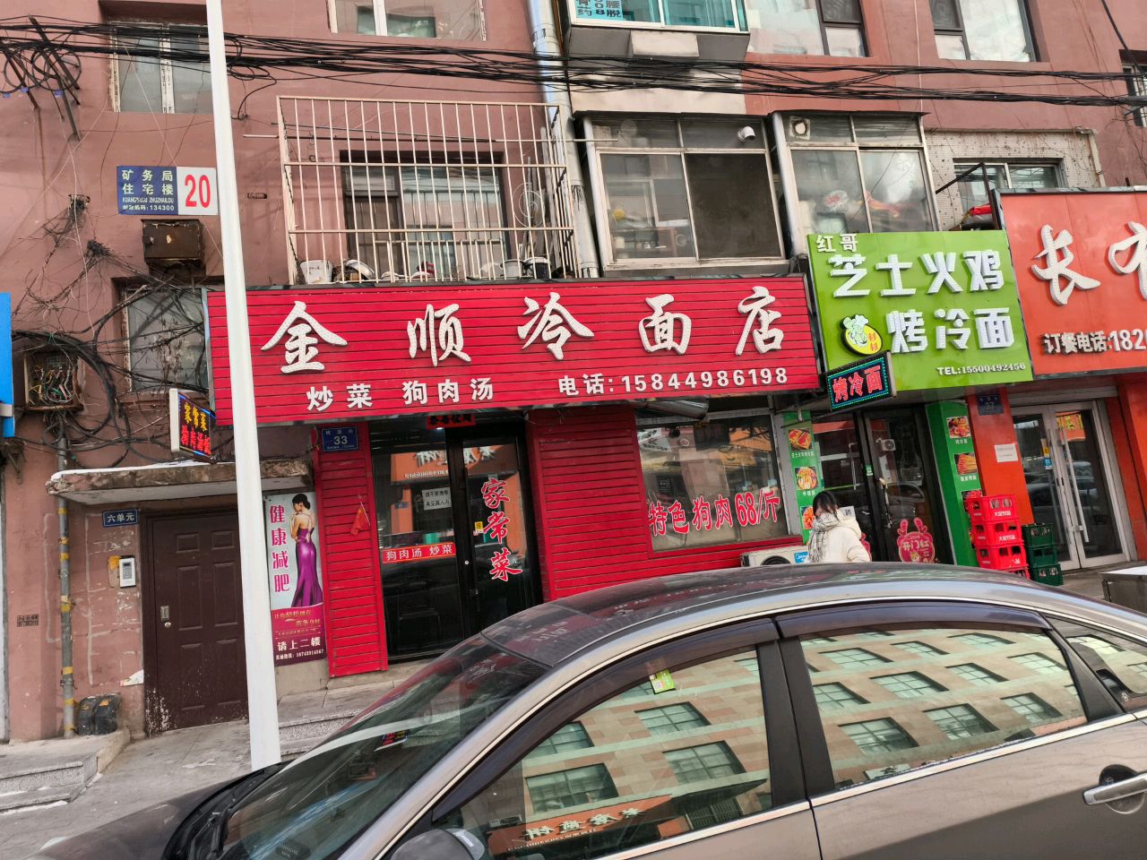 金顺冷面店(民路步行街店)