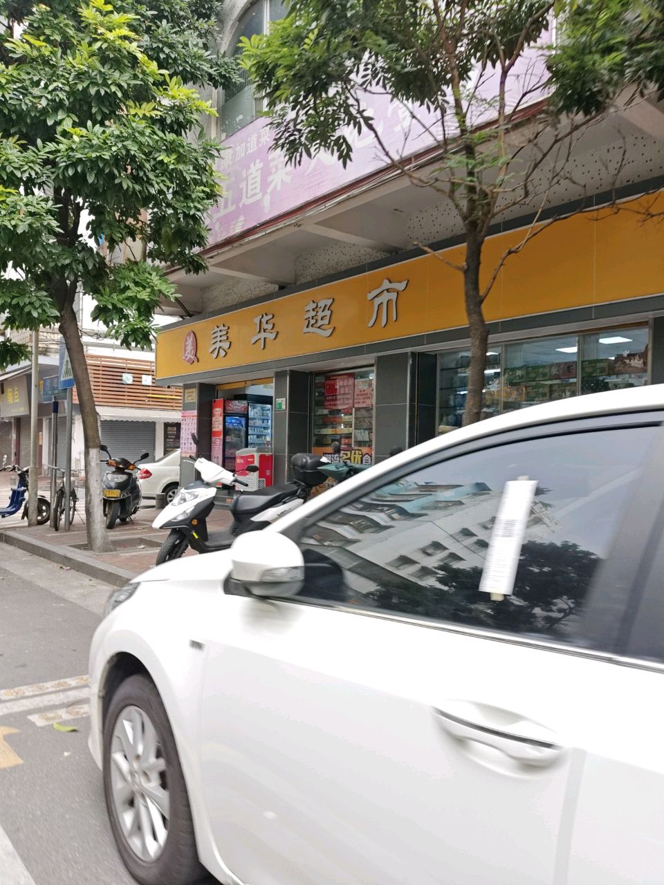美华百货(中环商业街店)