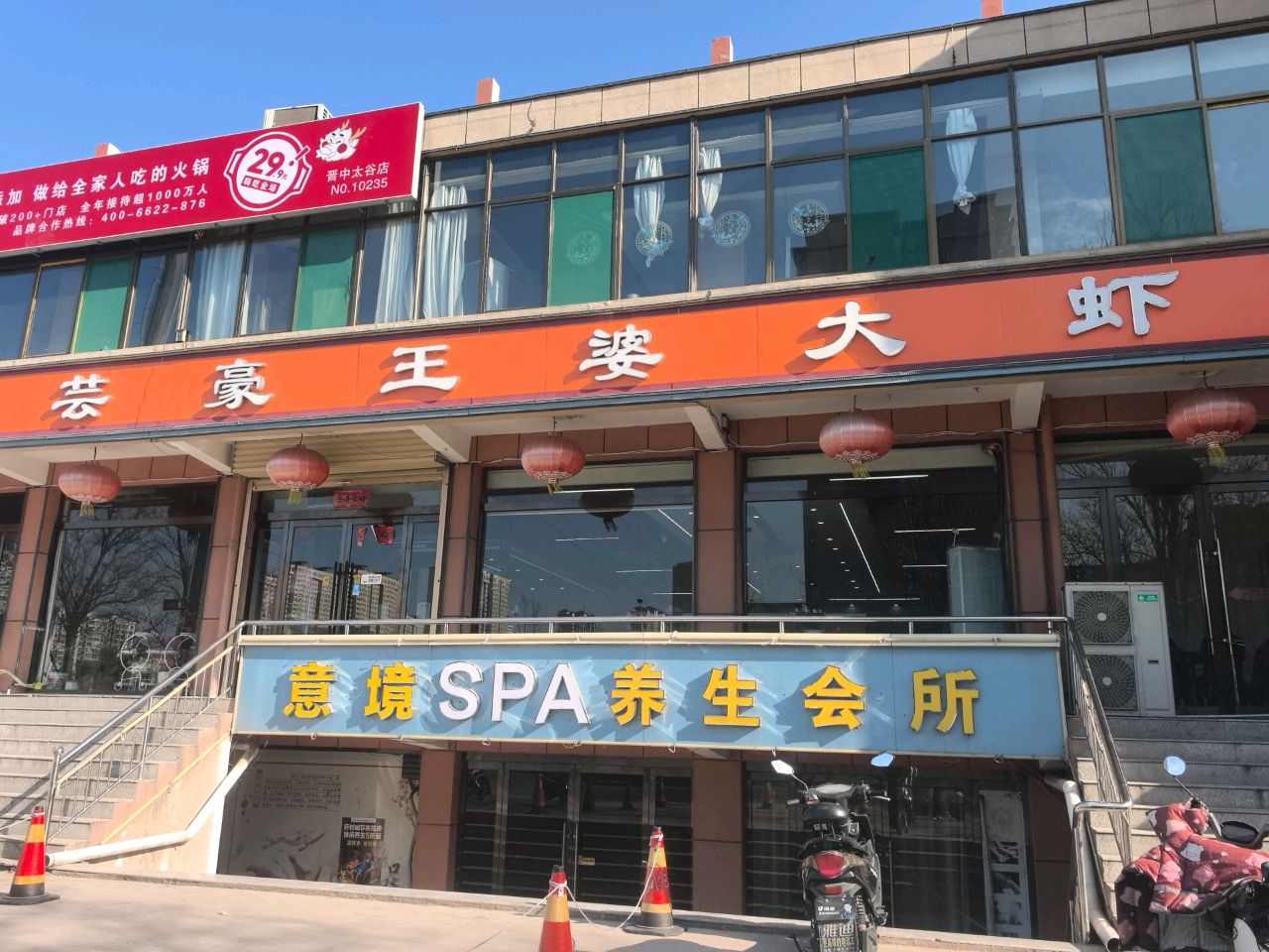 意境SPA养生会所