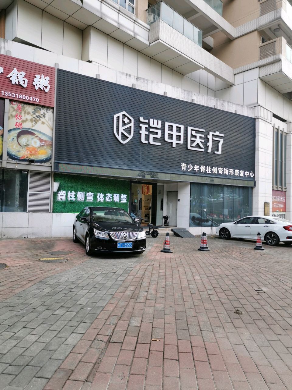 铠甲医疗