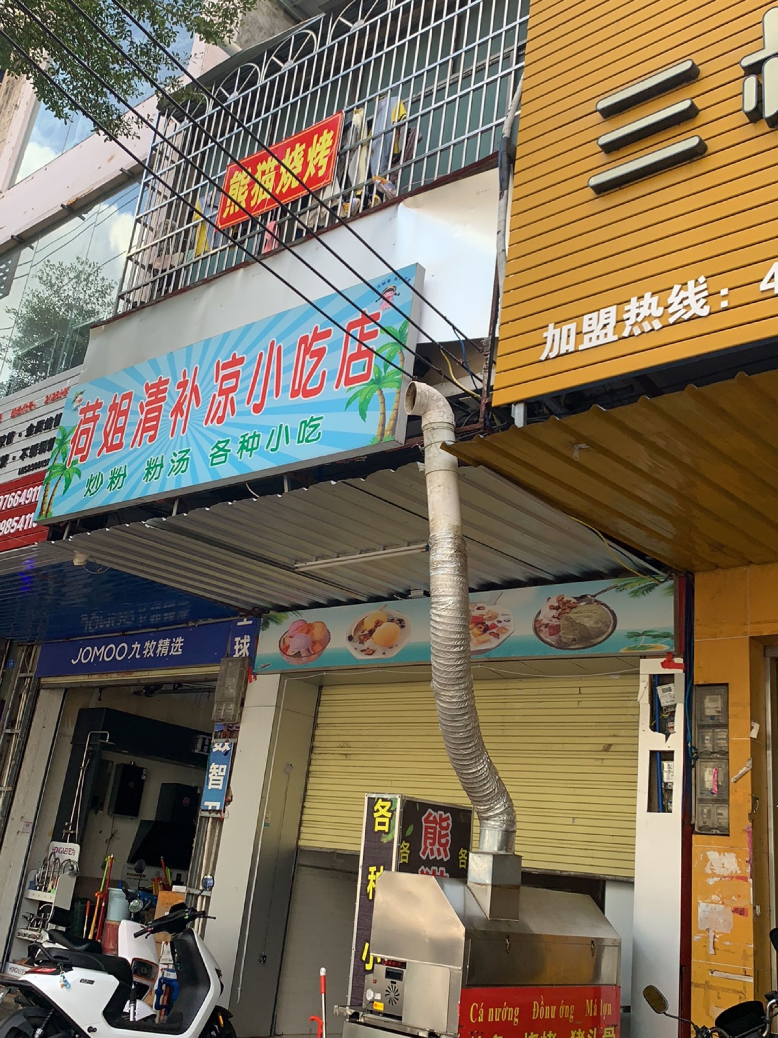 熊猫烧烤(文明路店)