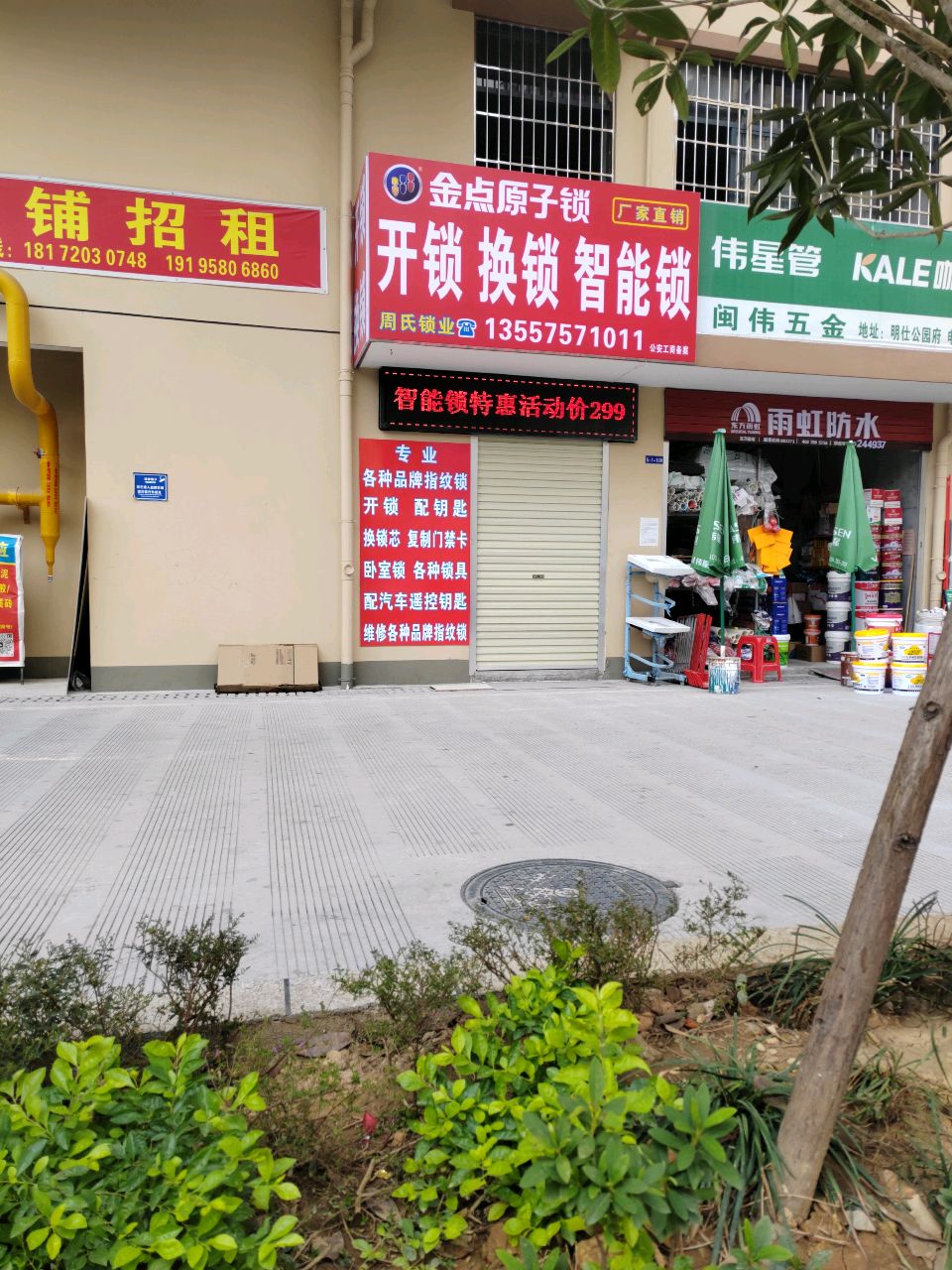 金点原子锁(明仕公园府店)