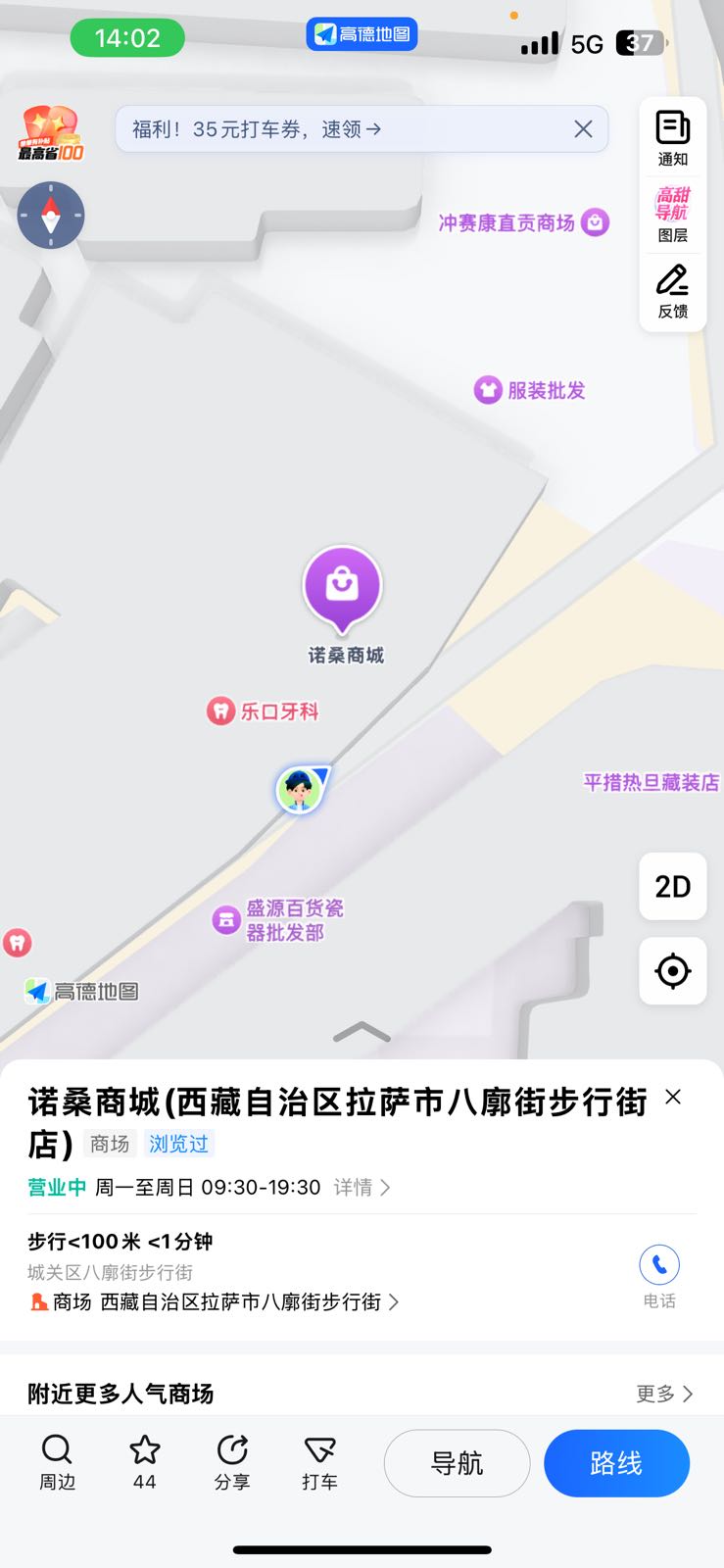 冲赛康诺桑商场