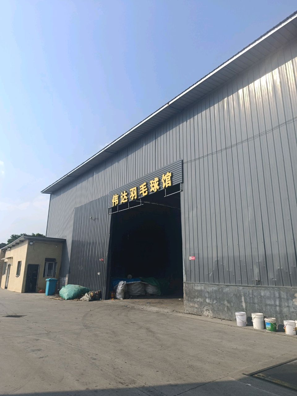 枯镍脍达伟羽毛球馆