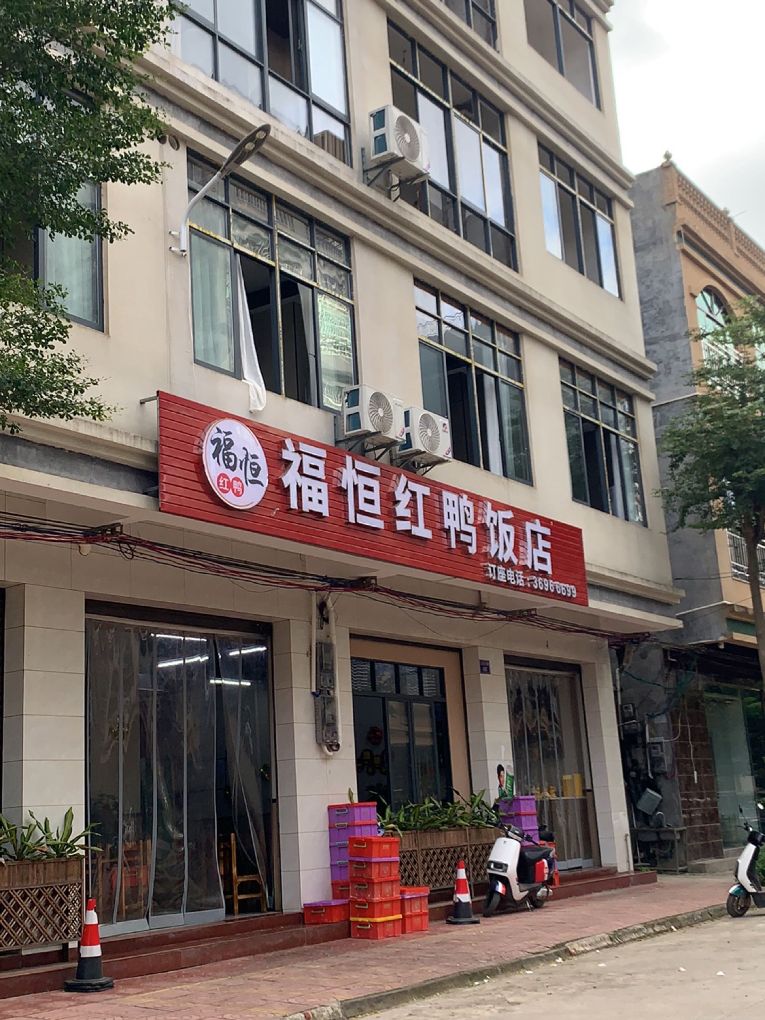 福恒红鸭饭店