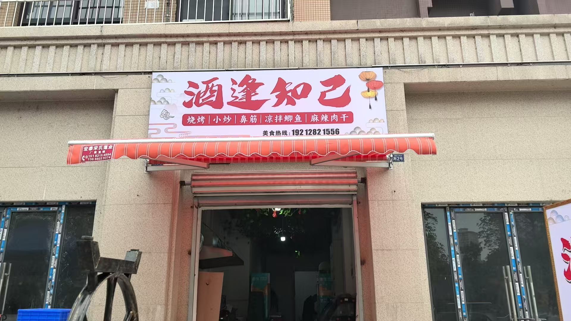 酒逢知己(乐至东湖御龙湾店)