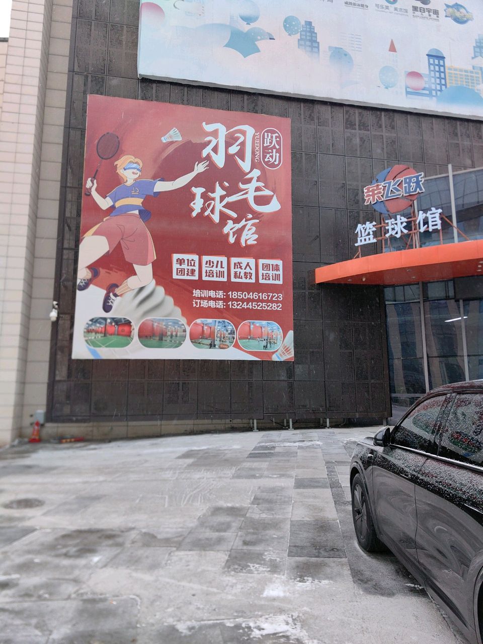 莱飞跃青少年篮球(群力乐体汇店)