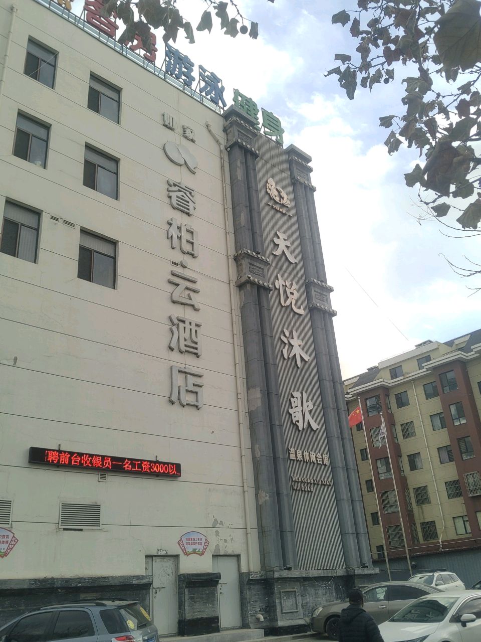 汗蒸客房游泳健身