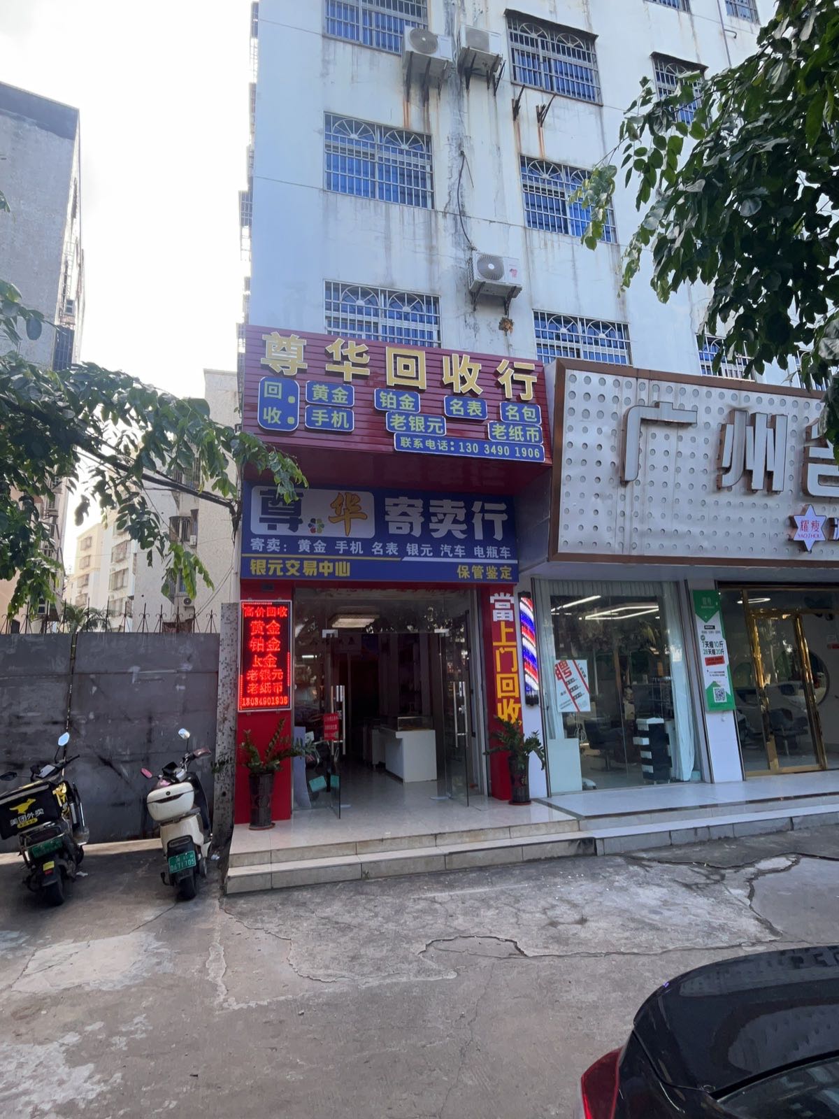 尊华名品回收黄金名表