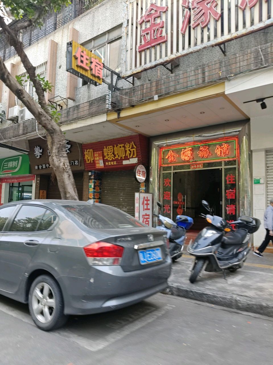 金源旅馆