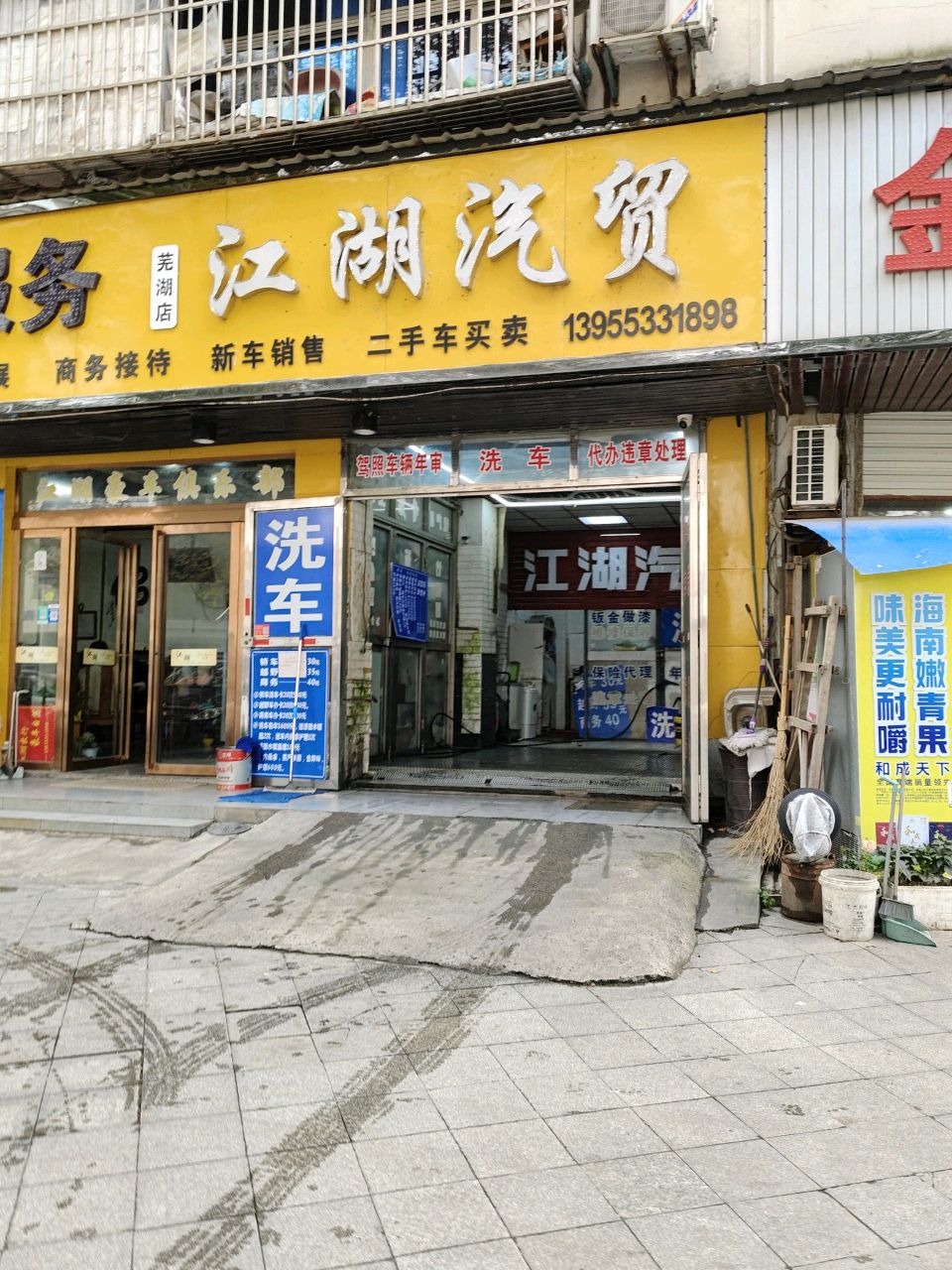 江湖汽贸(芜湖店)
