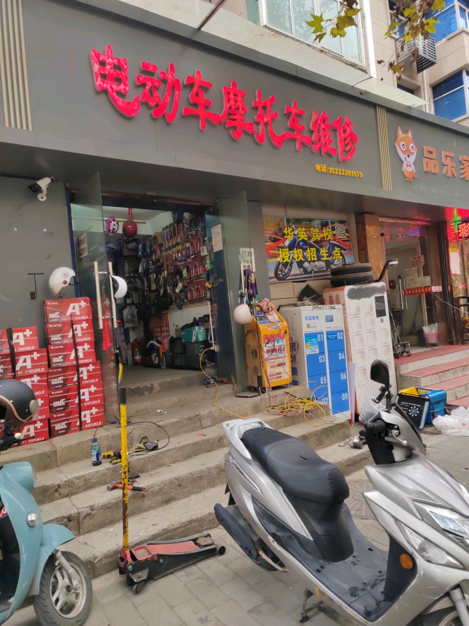 电动车摩托车维修保养