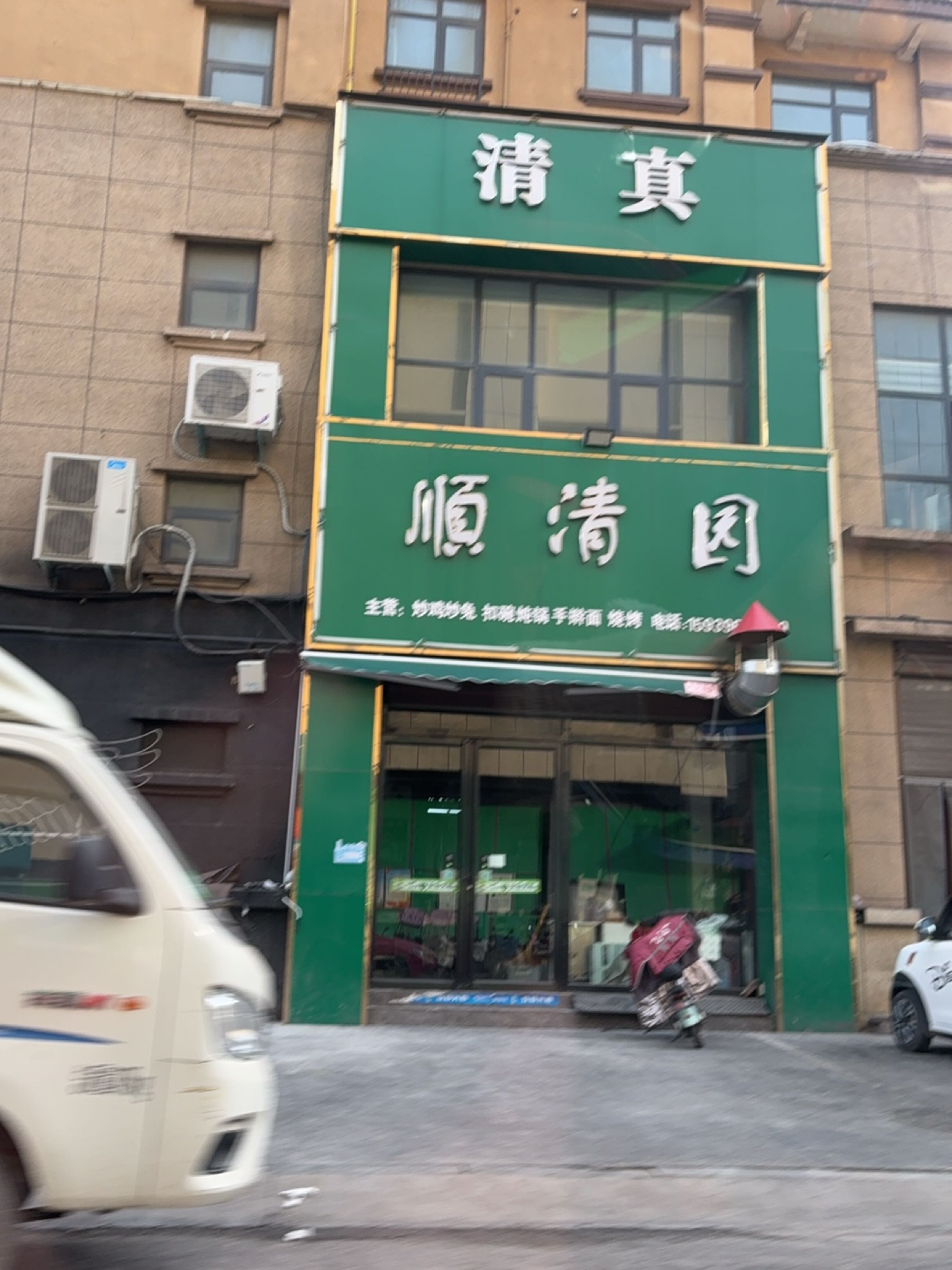 清真餐厅