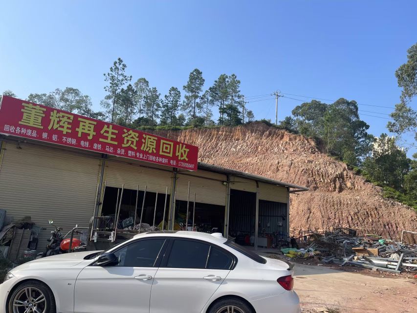 董辉再生资源回收废品收购站