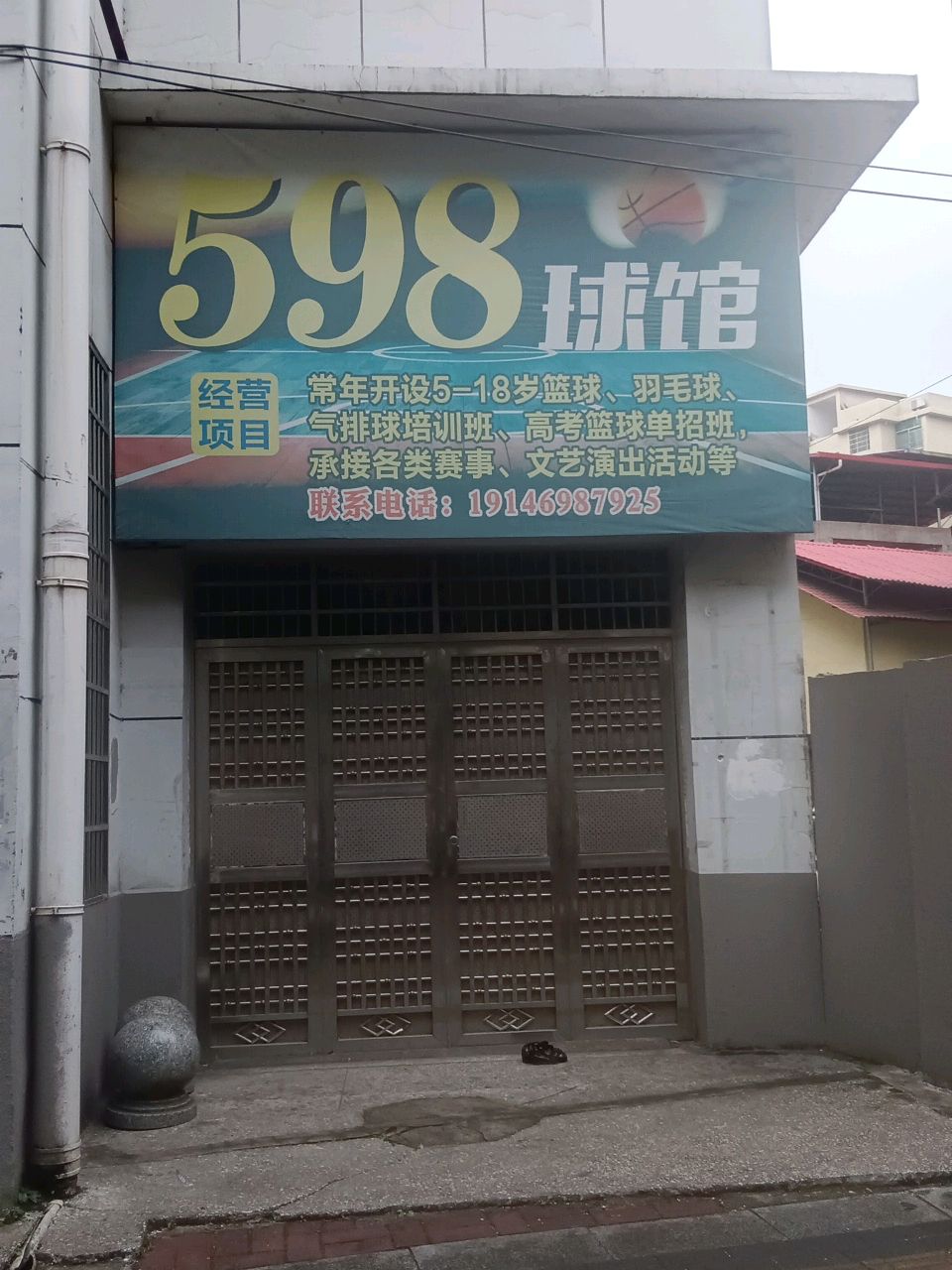 天翊球馆
