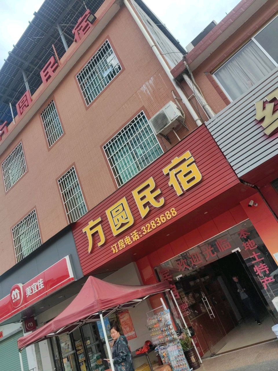 方圆旅馆