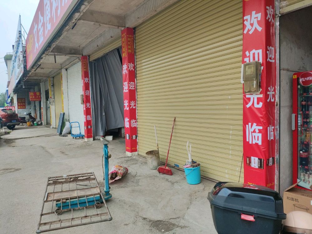 文金废品回收店