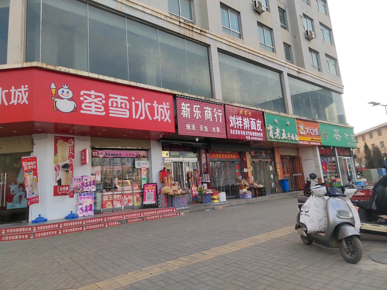 刘祥擀面皮(火车站店)