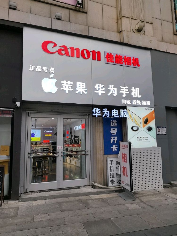 手机维修回收置换服务中心