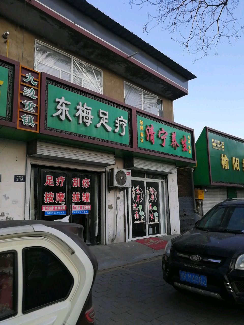 清宁养生