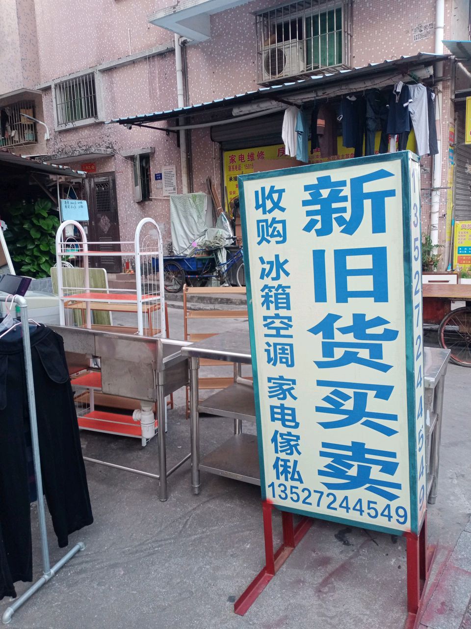 新旧货买卖(万事得商业街店)