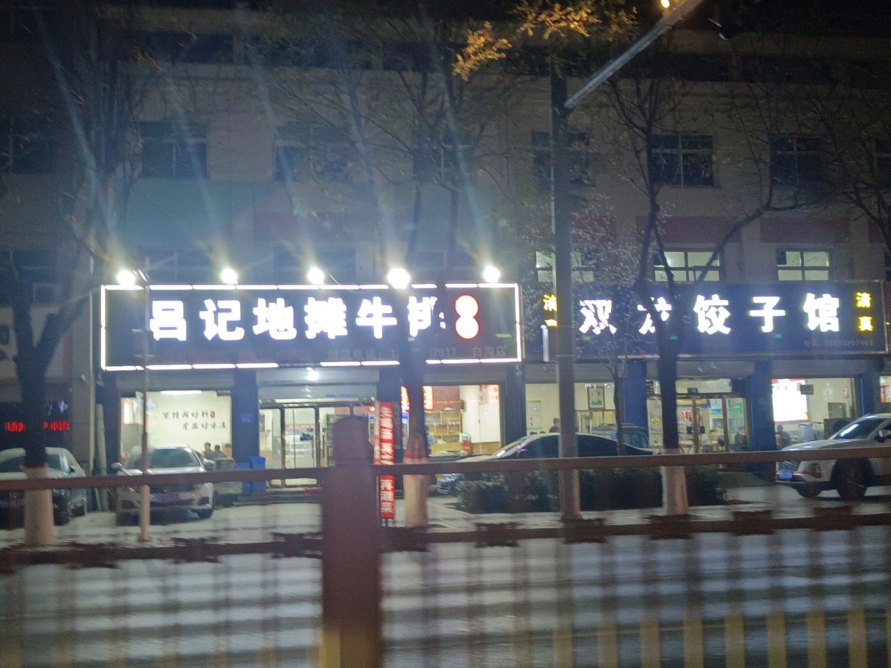 吕记地摊牛排火锅