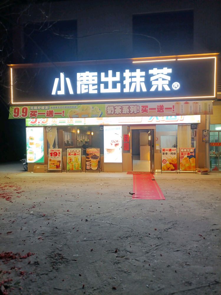 小鹿出抹茶