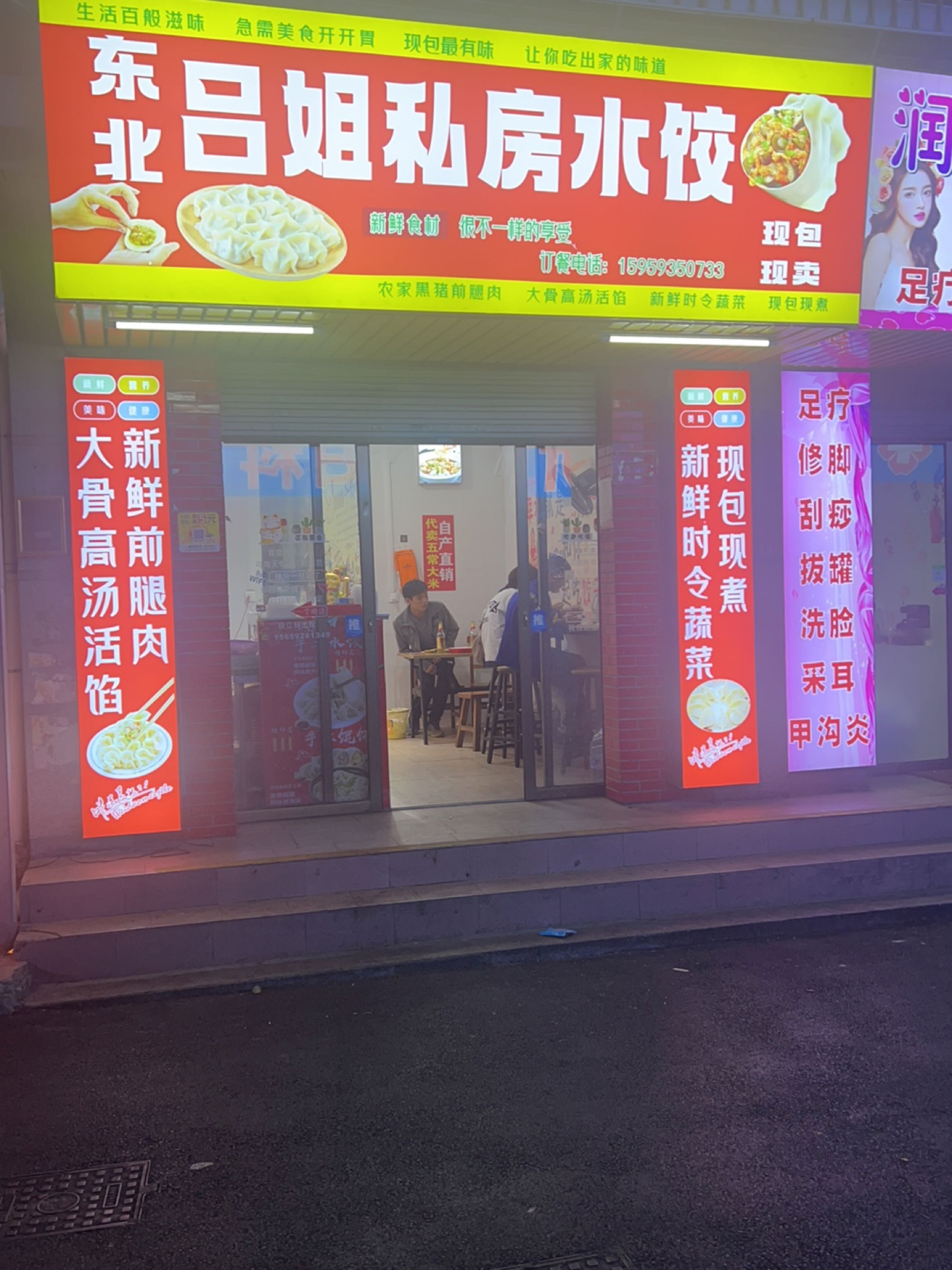 东北吕姐私房水饺