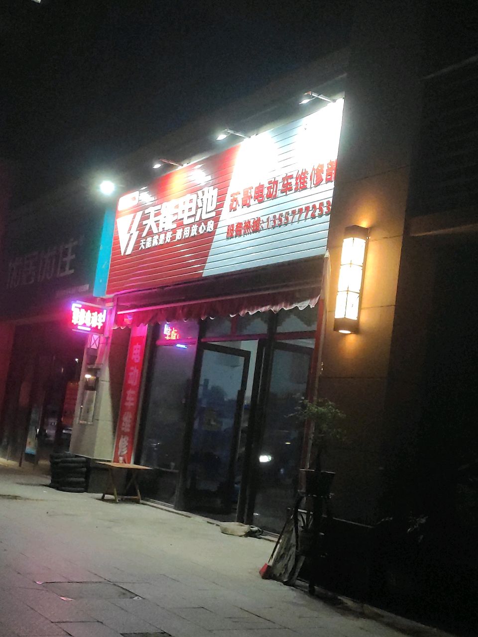 苏哥电动车维修部