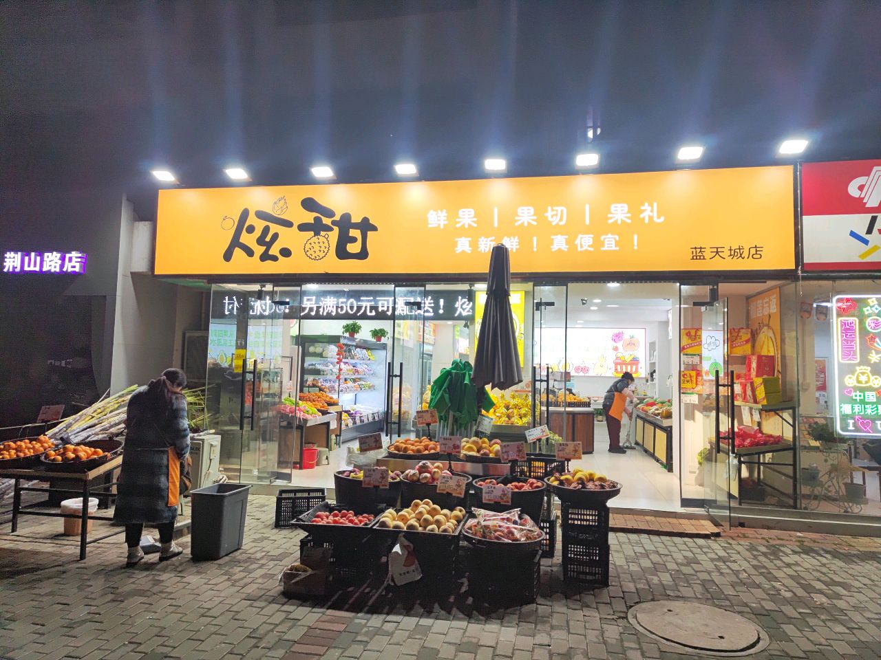 炫甜(蓝天城店)