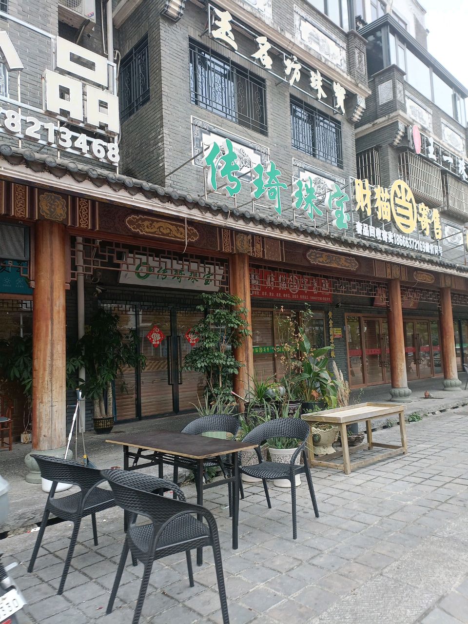 传琦珠宝