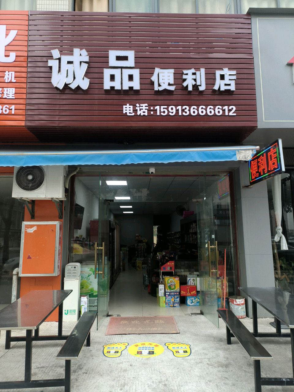 城品便利店