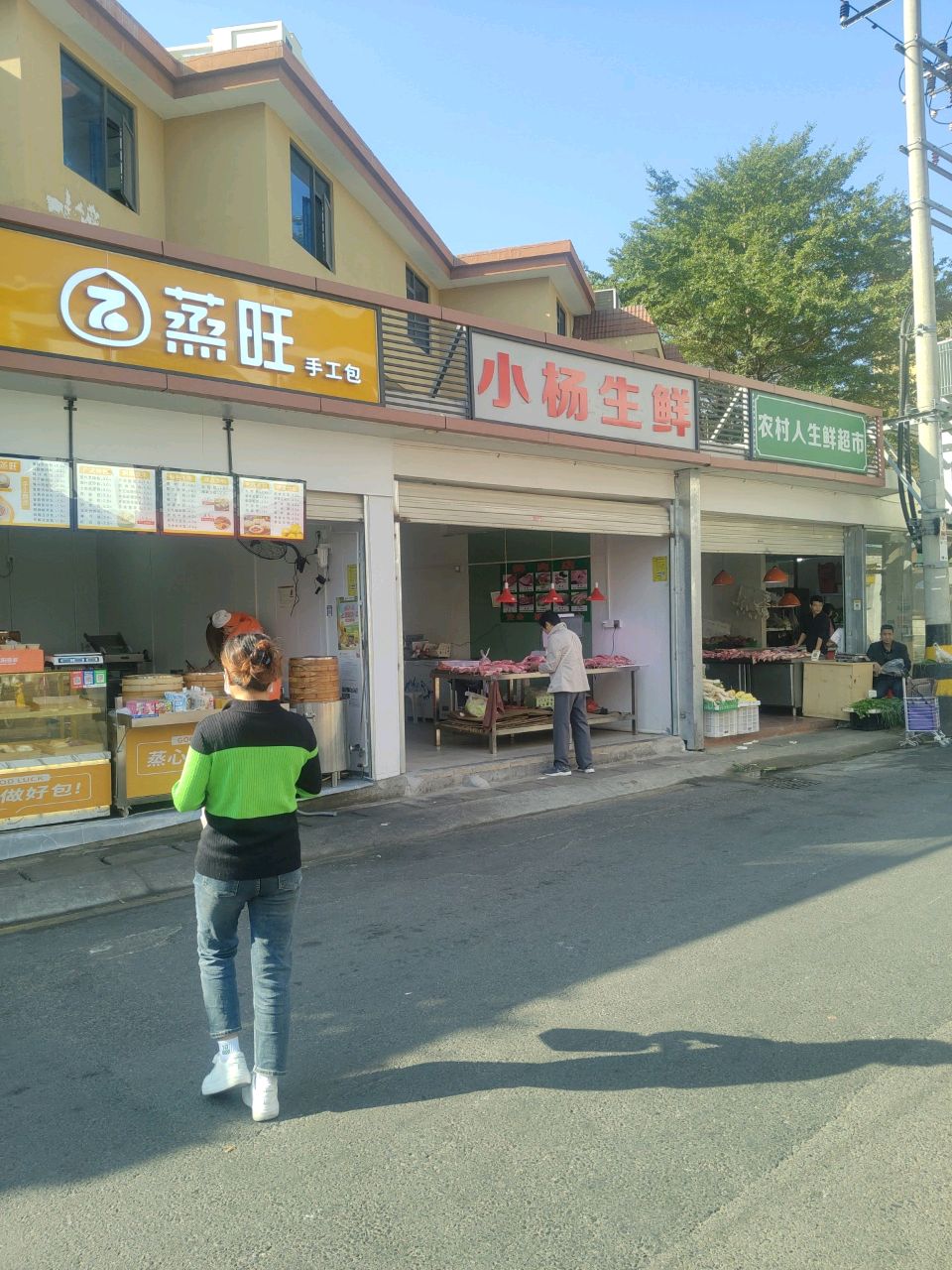 小杨生鲜