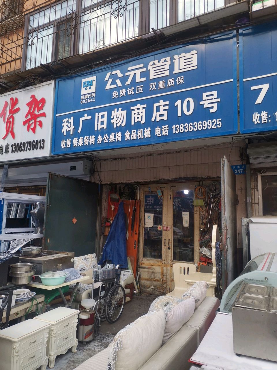 科广旧物商店(信大福民1区店)