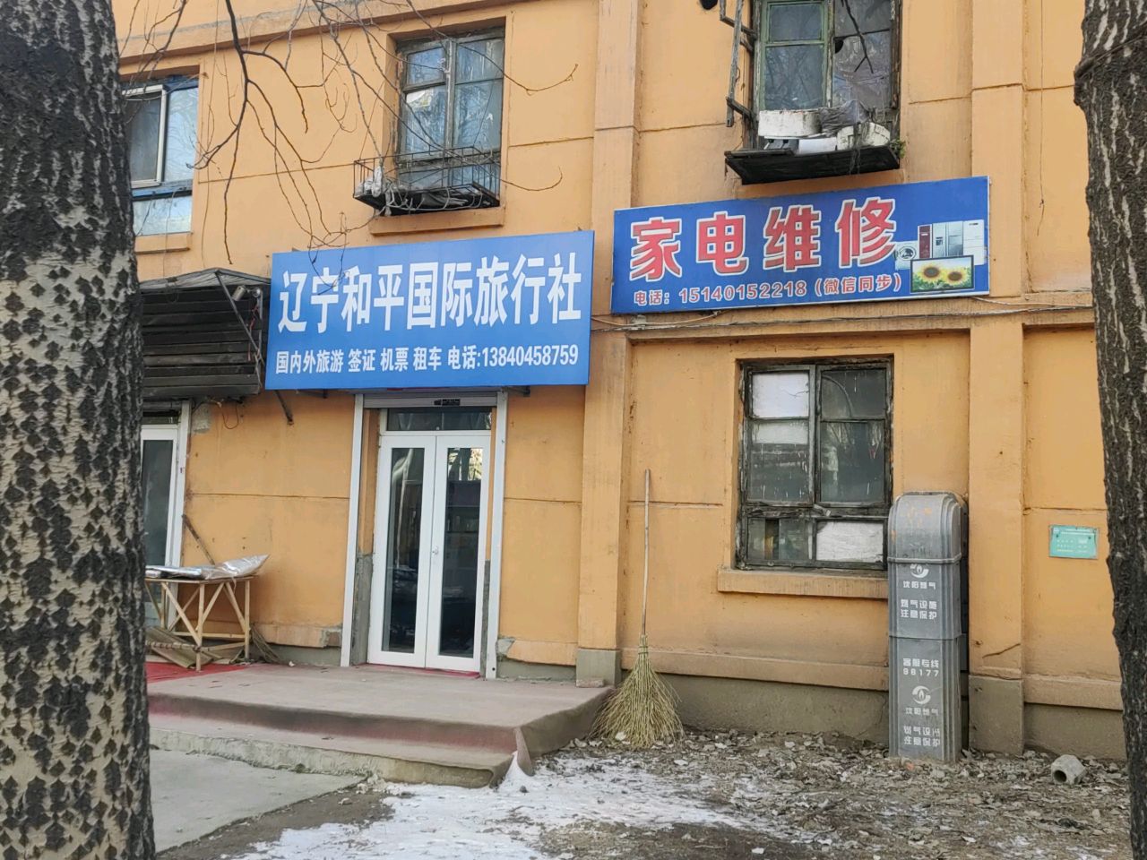 修家电