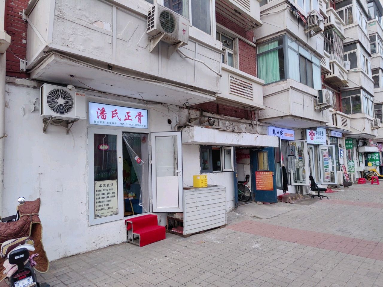 潘氏正骨