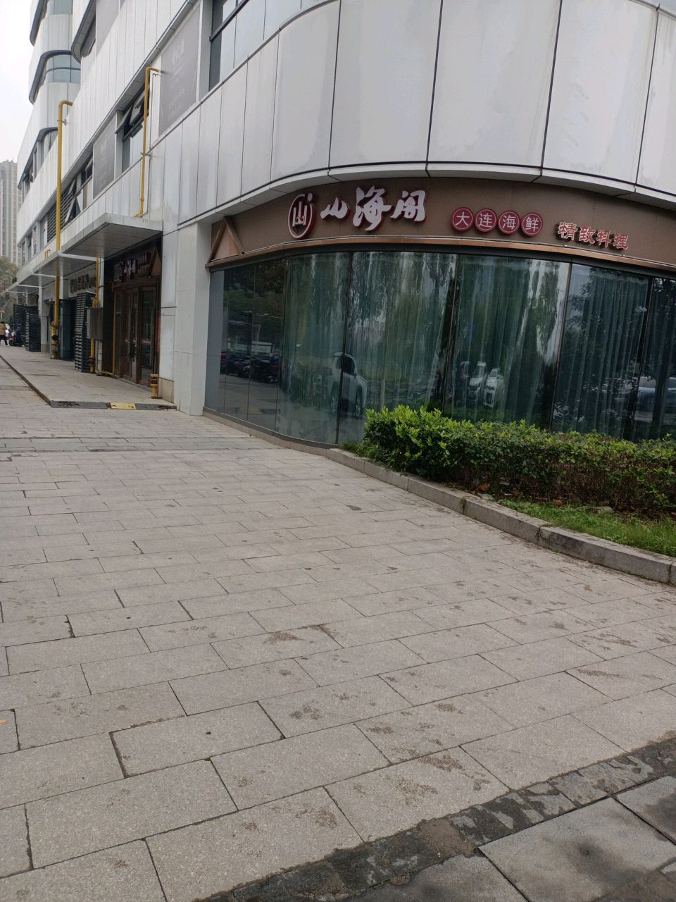 山海阁自助餐饮