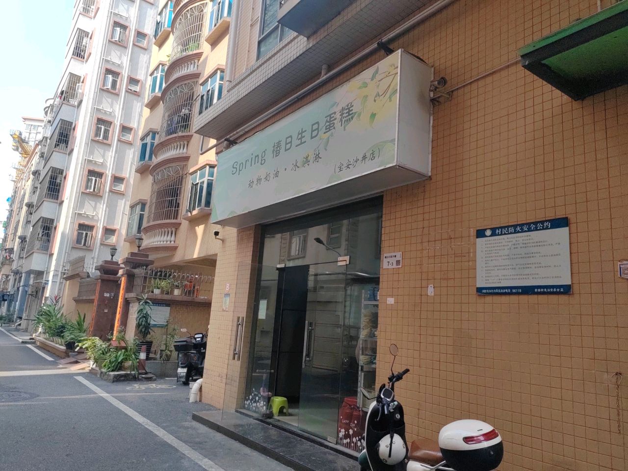 椿日动物奶油生日蛋糕·冰淇淋(新桥社区西区陂口三区店)