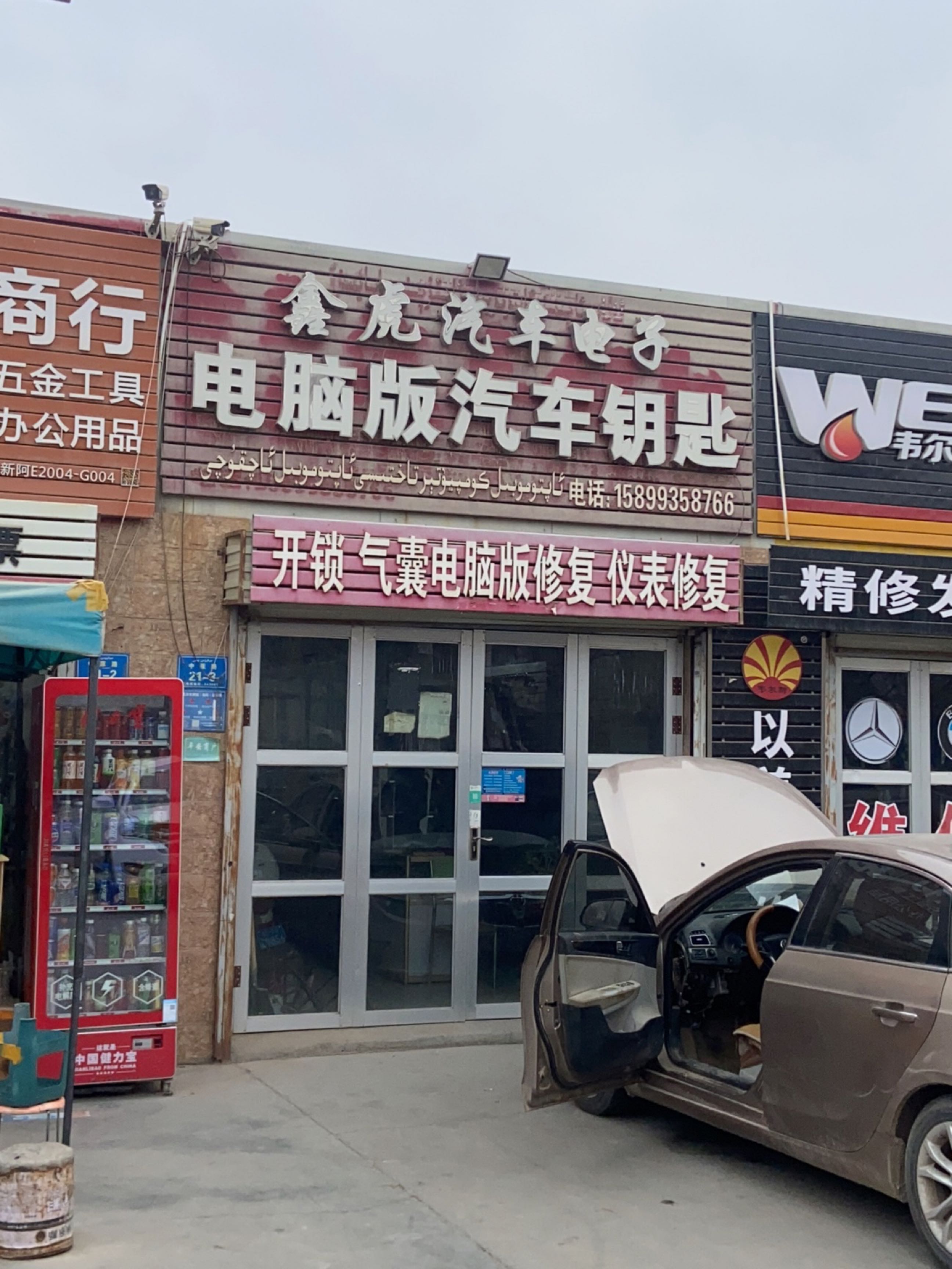 鑫虎汽车电子电脑版汽车钥匙