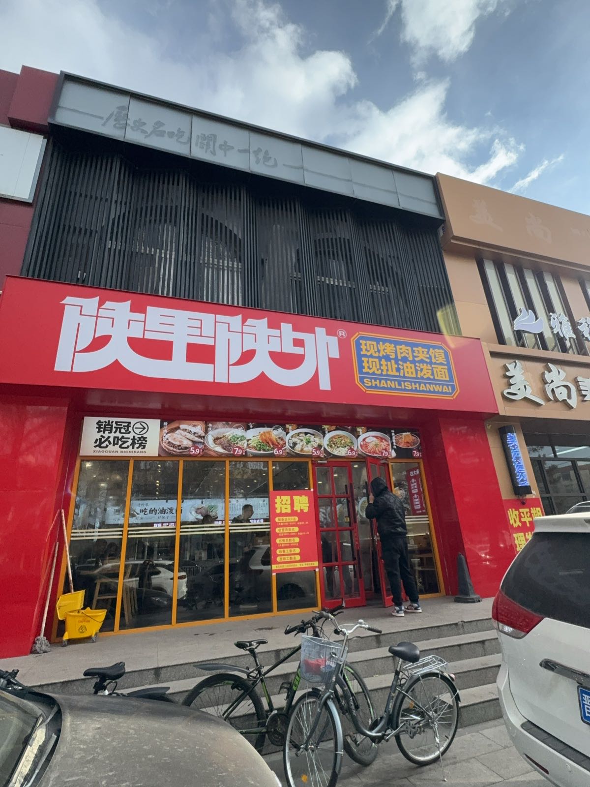 陕里陕外(平朔路店)