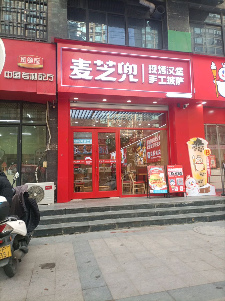 麦芝兜现烤汉堡手工披萨